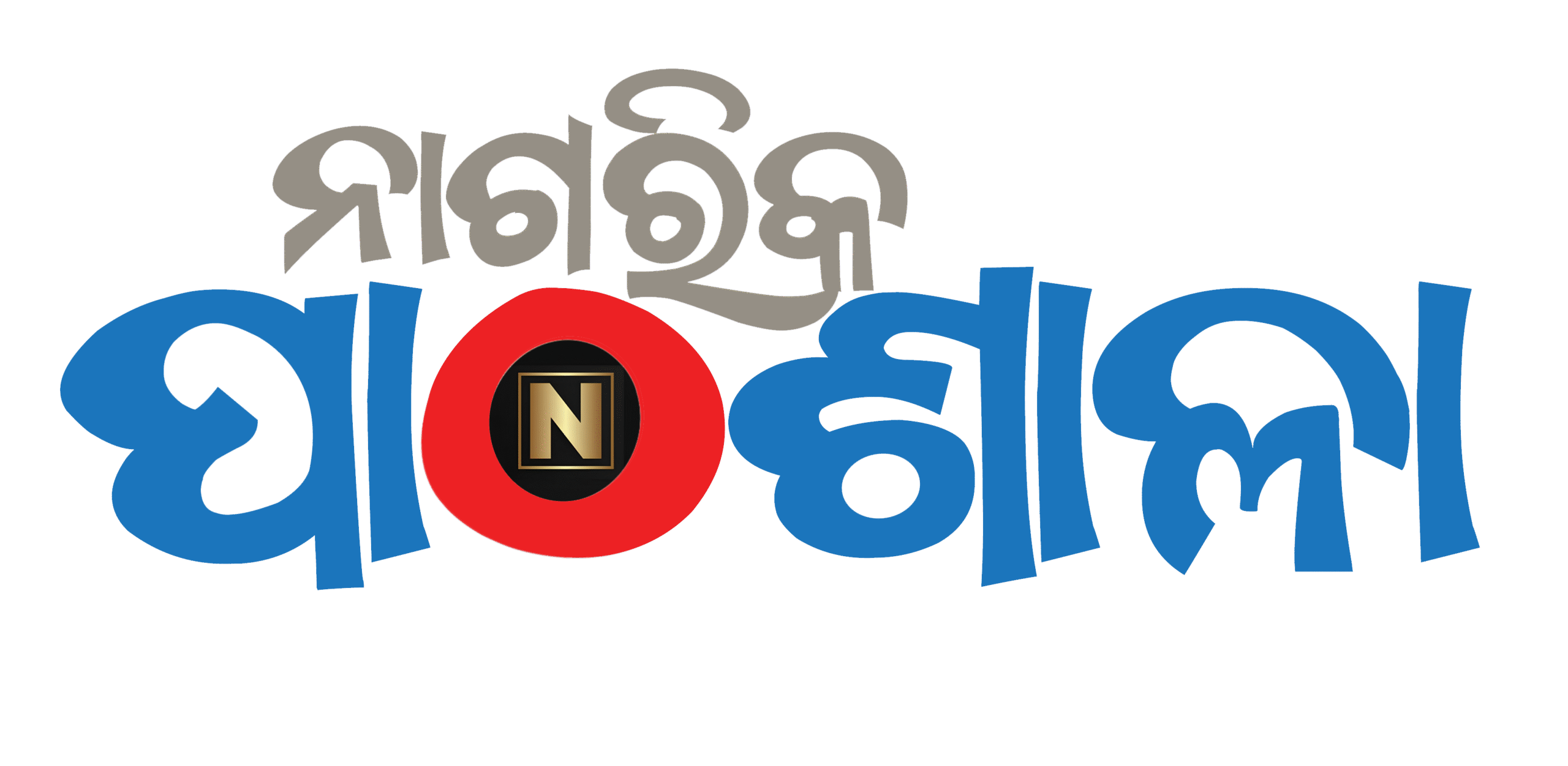Nagaraika Pathashala Logo Epaper